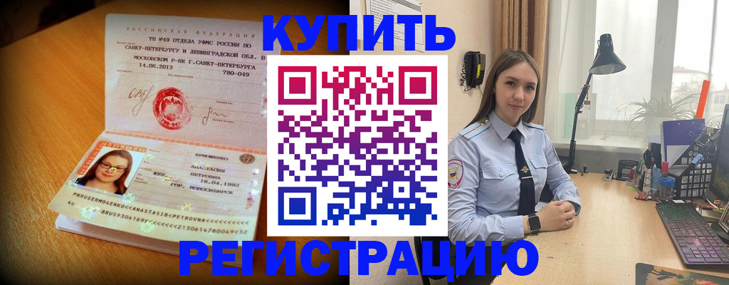 прописка гарантия в Алтайском крае